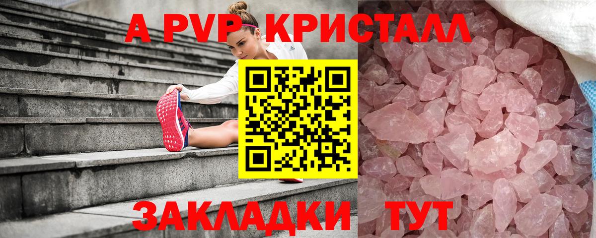 Alpha PVP Соль Новоуральск