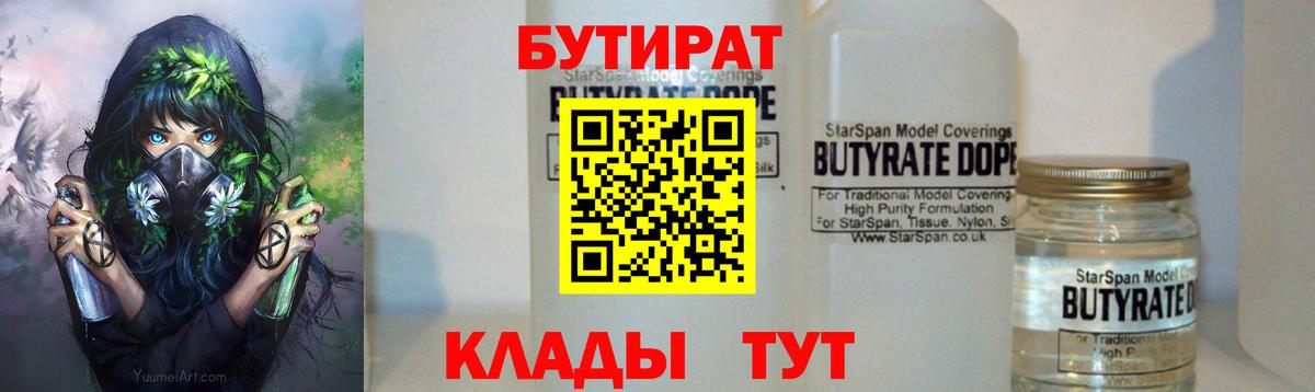 Новоуральск  Бутират буратино  Вход с VPN 