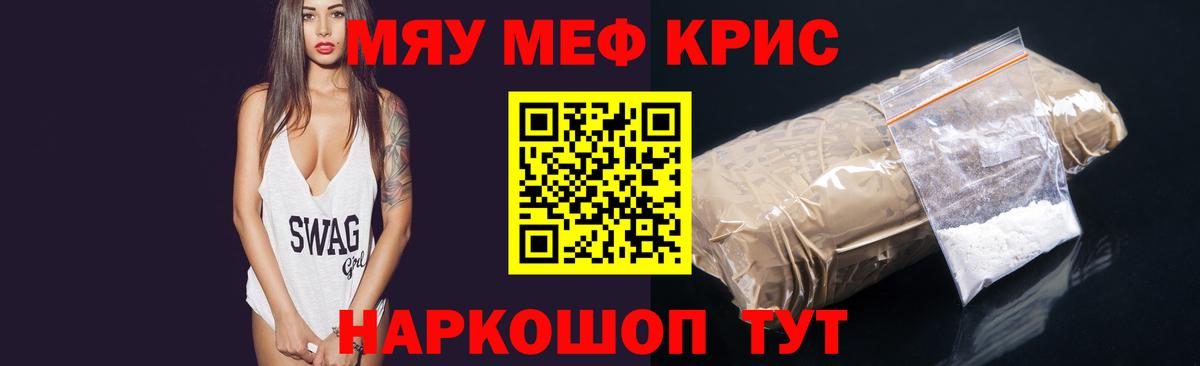 Меф мяу мяу кристаллы Новоуральск