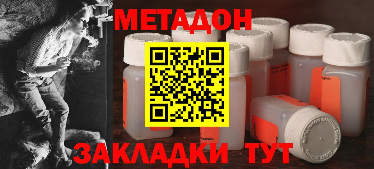 Метадон methadone Новоуральск