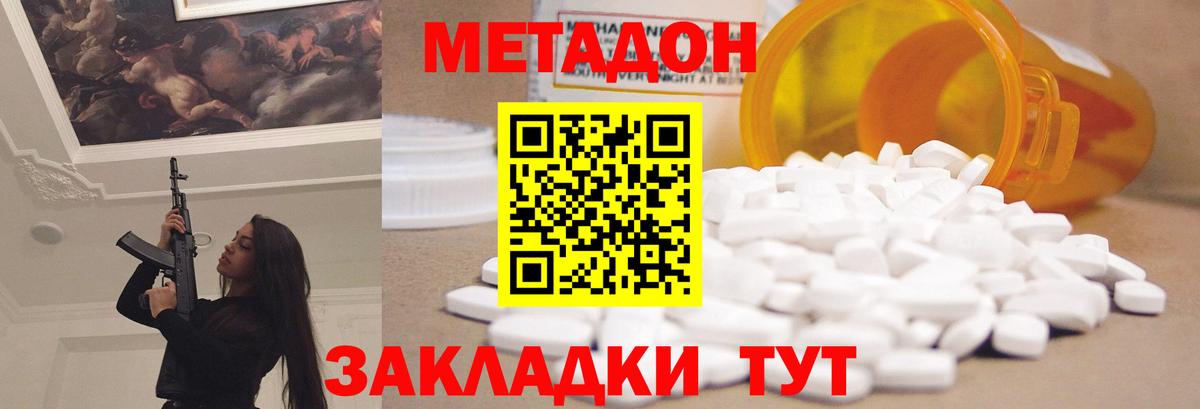 Метадон кристалл  shop как зайти  Метадон methadone  Новоуральск  Вход с VPN 